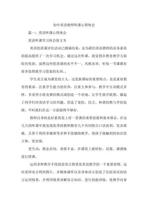 初中英语教师听课心得体会
