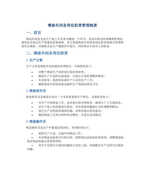 喷涂车间各岗位职责管理制度