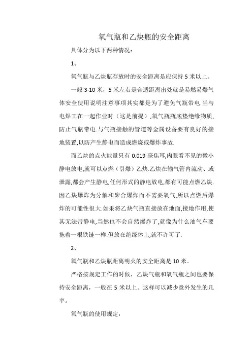 氧气瓶和乙炔瓶的安全距离