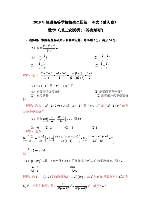 (完整)2019年重庆高考理科数学试卷及答案解析,推荐文档