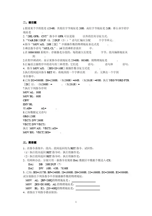 汇编语言题库