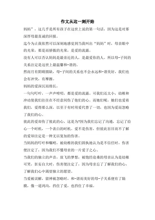 作文从这一刻开始