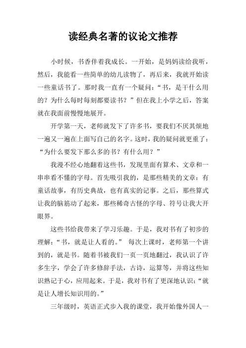 读经典名著的议论文推荐