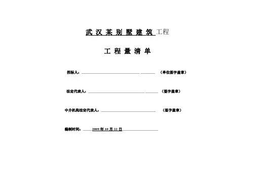 别墅建筑工程量清单计价实例(含工程量计算)