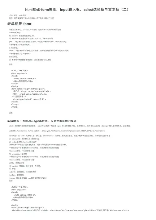 html基础-form表单、input输入框、select选择框与文本框（二）