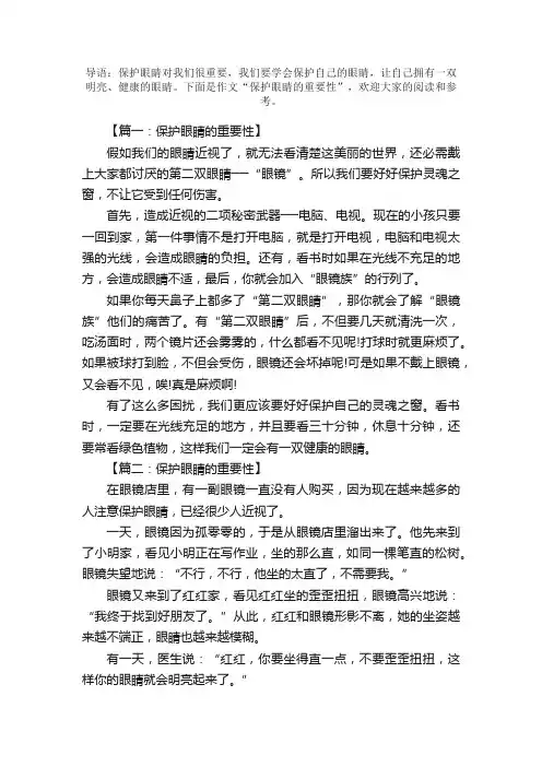 二年级爱眼日作文：保护眼睛的重要性（4篇）