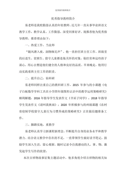 优秀指导教师简介