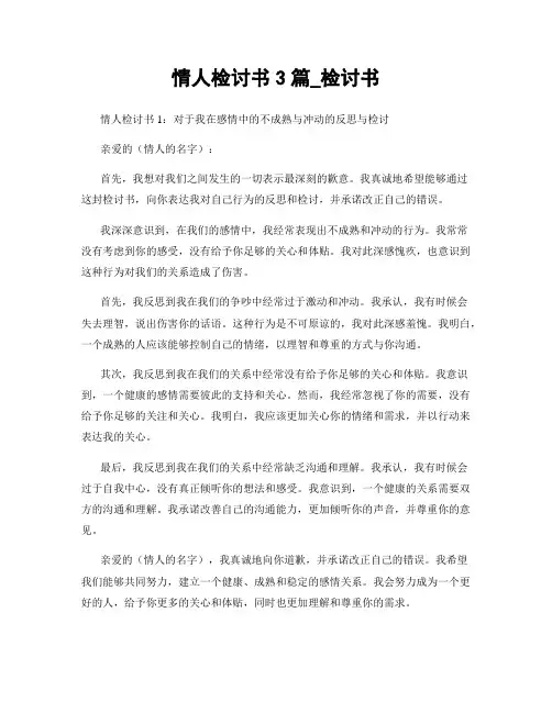 情人检讨书3篇_检讨书