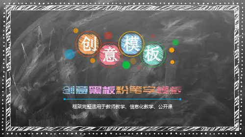 说课PPT模板