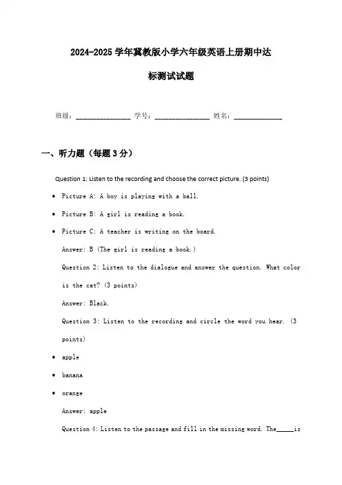 2024-2025学年冀教版小学六年级英语上册期中达标测试试题及答案