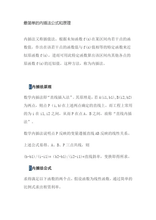 最简单的内插法公式和原理