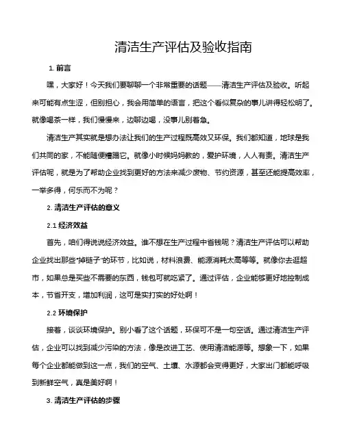 清洁生产评估及验收指南