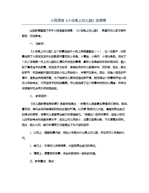 小班语言《小乌龟上幼儿园》说课稿