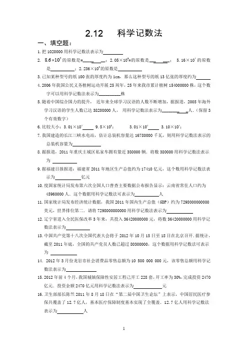 2.12科学计数法