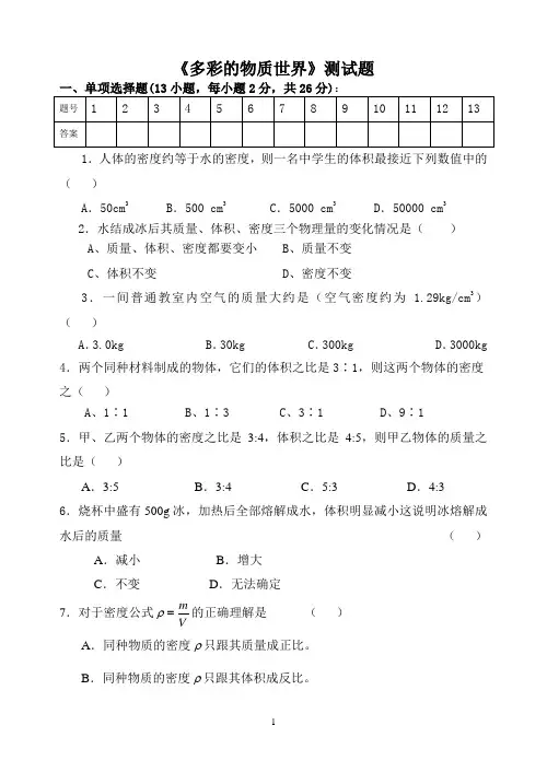 多彩的物质世界