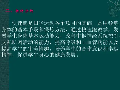 蹲踞式起跑(课件).ppt