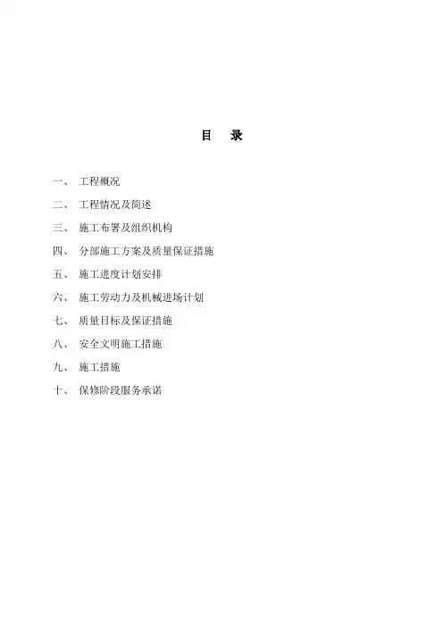 小区景观工程施工组织设计