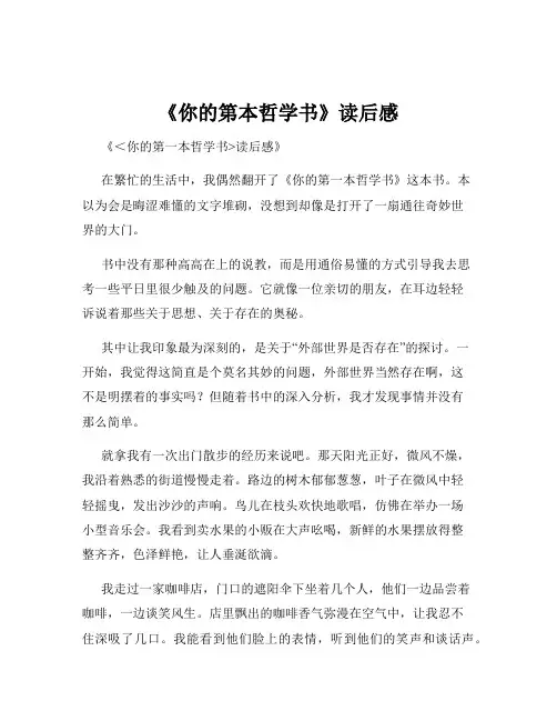 《你的第本哲学书》读后感