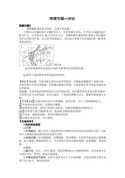 关于沙丘的文综地理试题