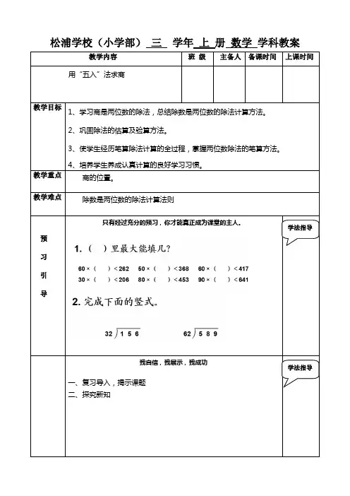 6.4用五入法求商 教学设计数学四年级上册