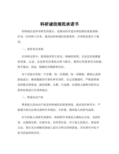 科研诚信规范承诺书