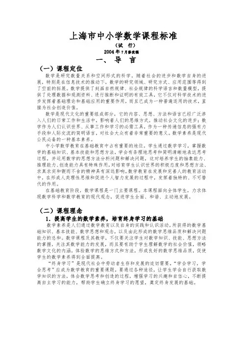 上海市中小学数学课程标准