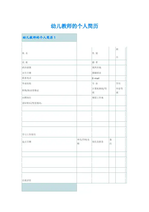 幼儿教师的个人简历