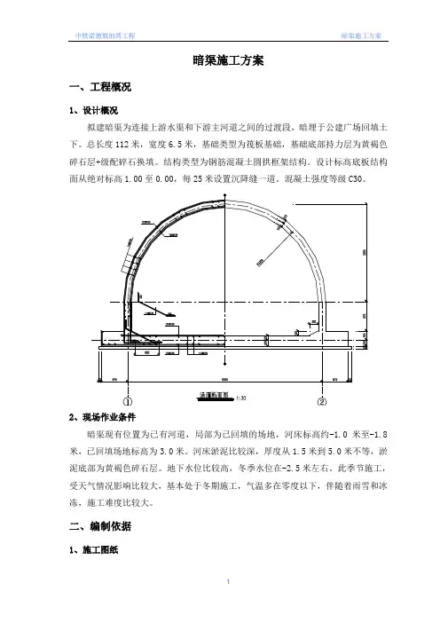 暗渠施工方案.