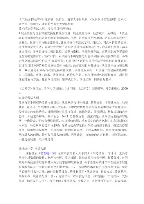 南航大纲