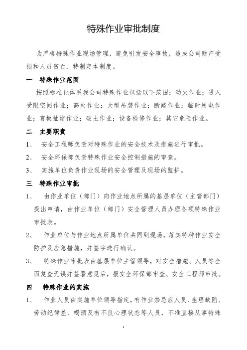 八大作业证-表格
