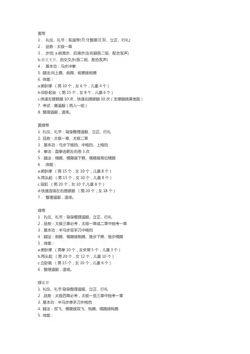 跆拳道级位考试内容