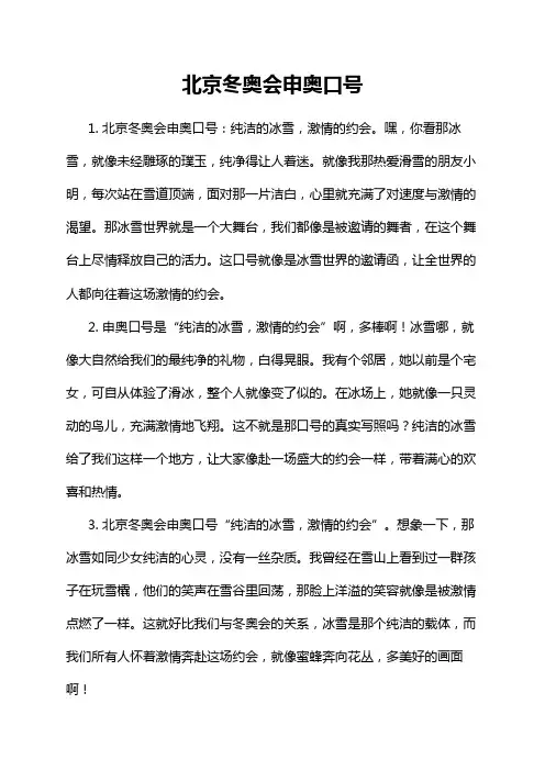 北京冬奥会申奥口号