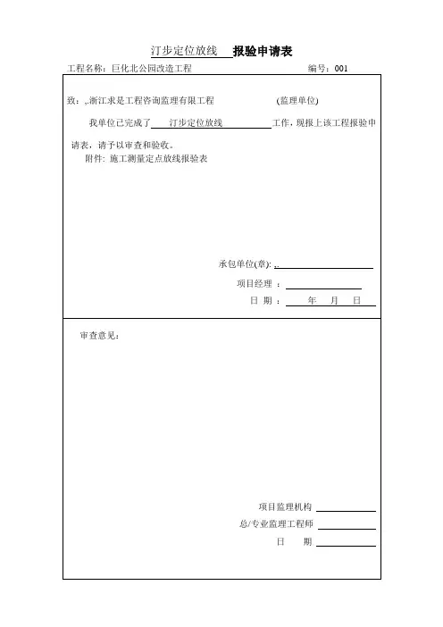 汀步资料