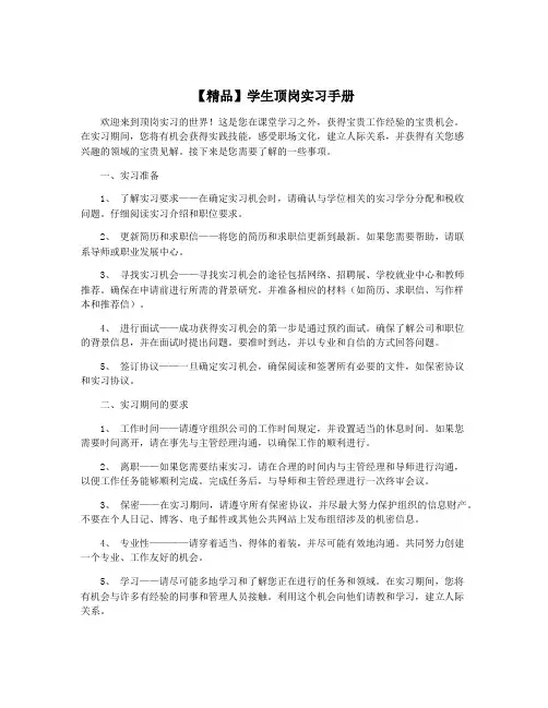 【精品】学生顶岗实习手册