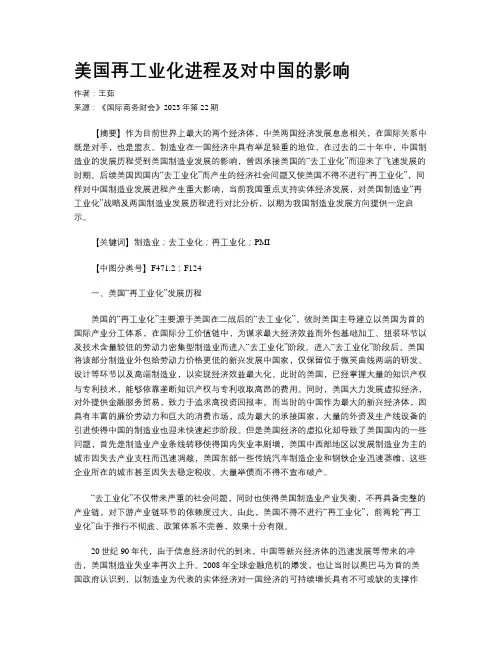 美国再工业化进程及对中国的影响