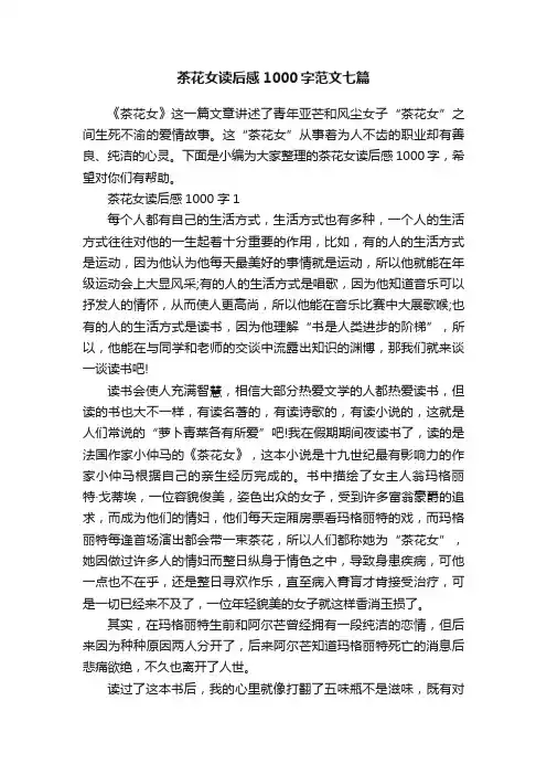 茶花女读后感1000字范文七篇