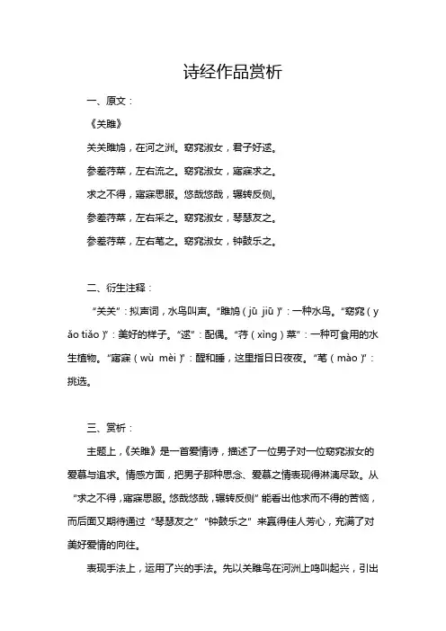 诗经作品赏析