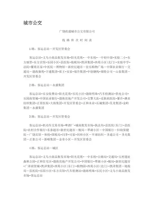 广饶县城市公交线路图