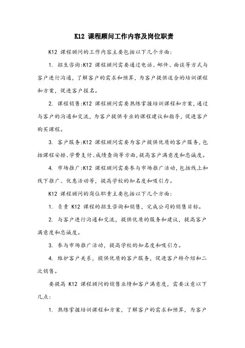 k12课程顾问工作内容
