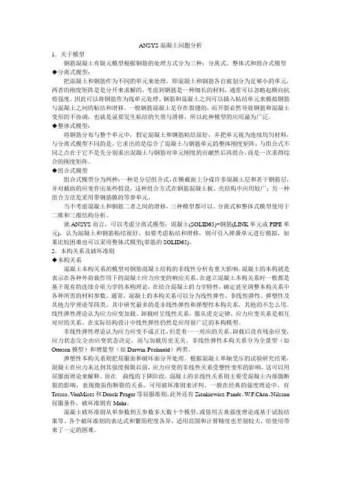 ANSYS混凝土问题分析