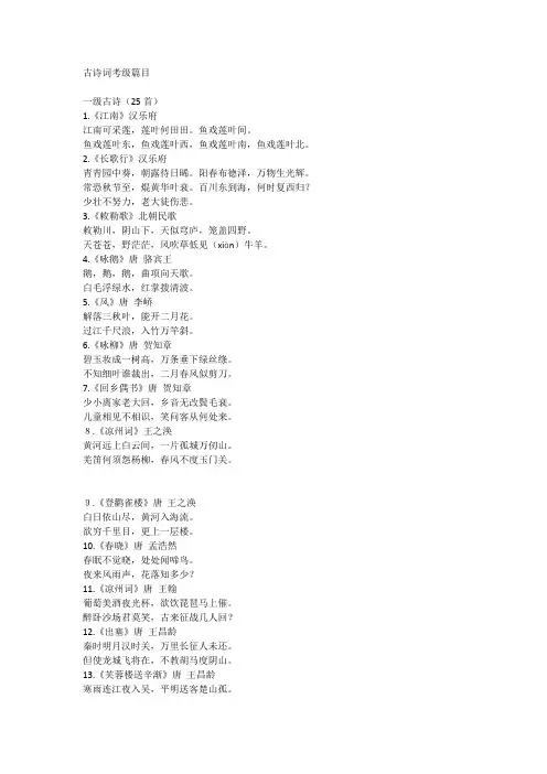 小学1-6年级必背古诗考级古诗140首篇目(1-5级)