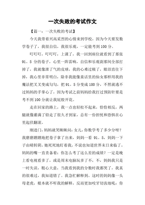一次失败的考试作文