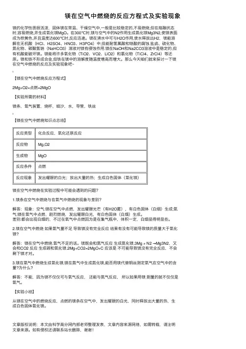 镁在空气中燃烧的反应方程式及实验现象