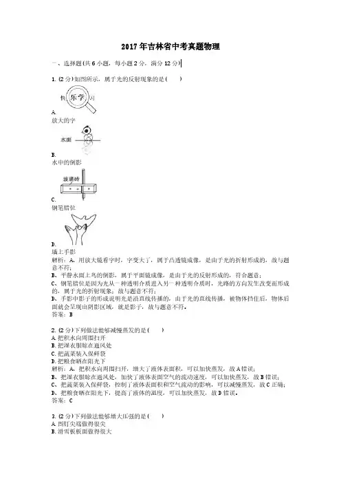 2017年吉林省中考真题物理