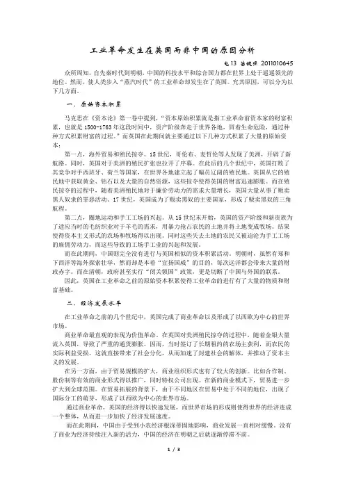 工业革命的原因分析