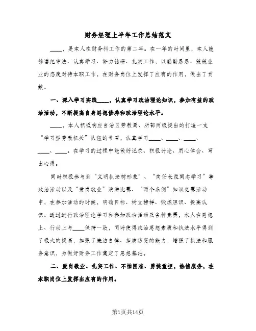 财务经理上半年工作总结范文（5篇）
