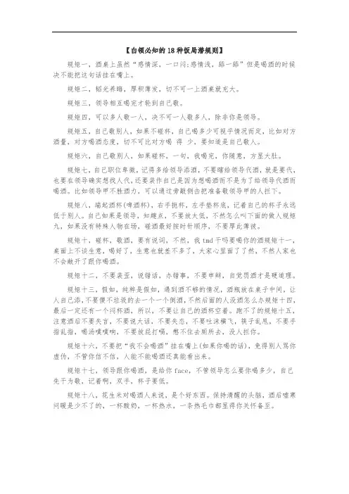 白领必知的饭局潜规则饭局喝酒规则