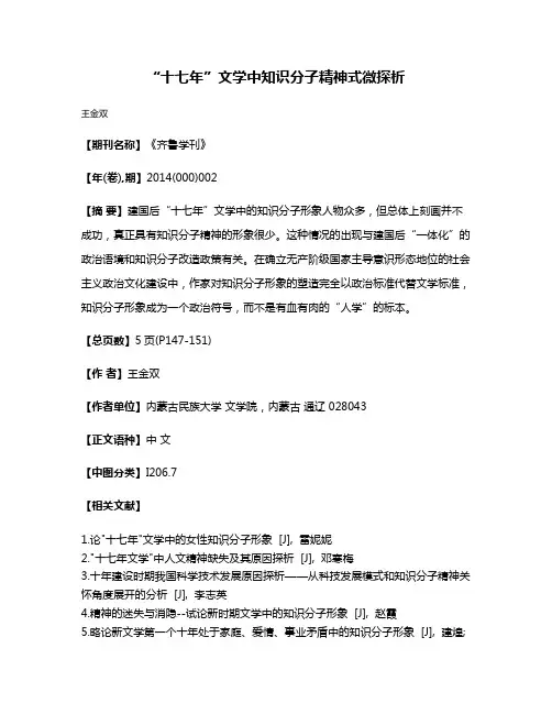 “十七年”文学中知识分子精神式微探析