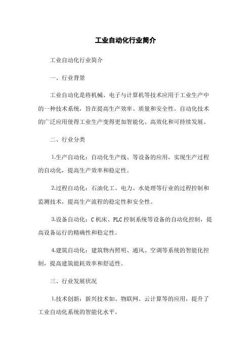 工业自动化行业简介