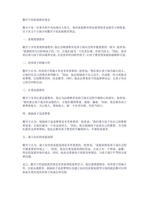撒贝宁的家庭教育理念